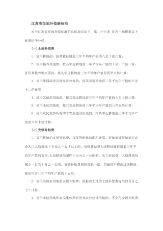江苏省征地补偿新标准