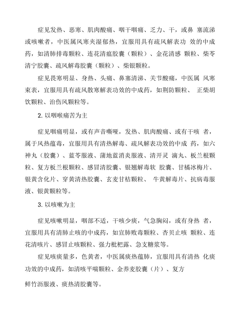 江苏省新冠病毒感染者居家中医药干预专家共识_第2页