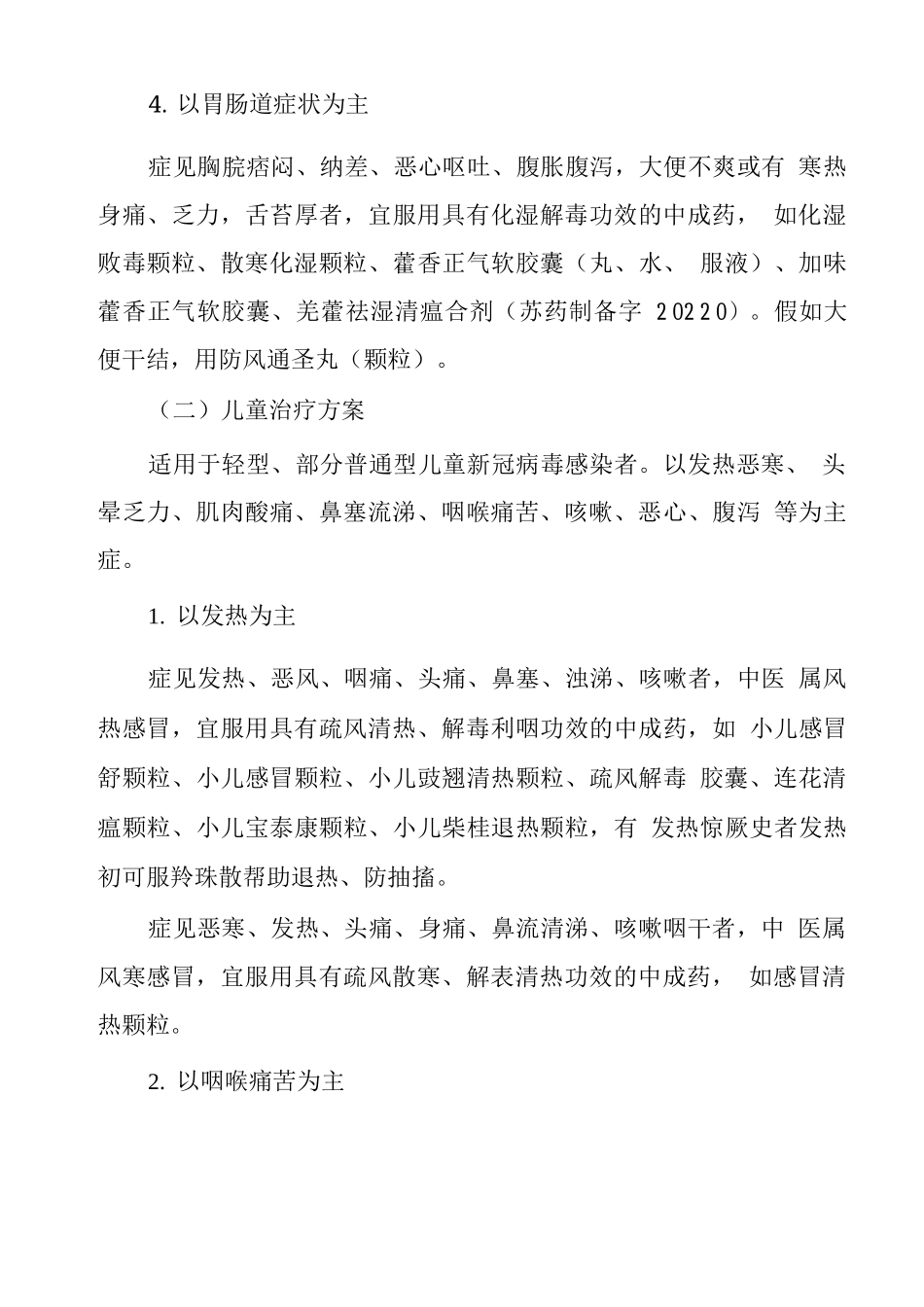 江苏省新冠病毒感染者居家中医药干预专家共识_第3页