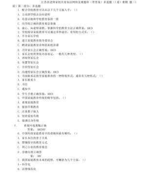 江苏省教师家校共育知识网络竞赛题库
