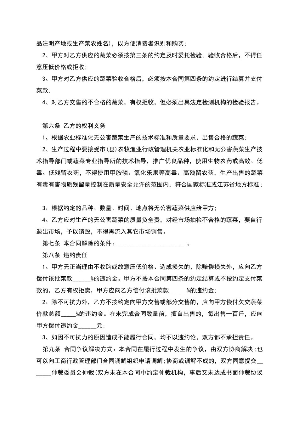 江苏省无公害蔬菜买卖合同样本_第2页
