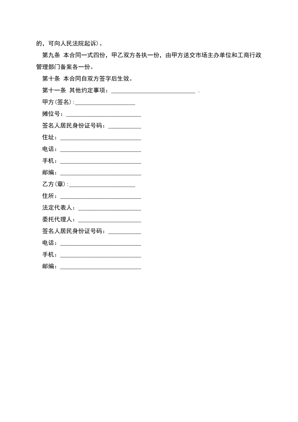 江苏省无公害蔬菜买卖合同样本_第3页