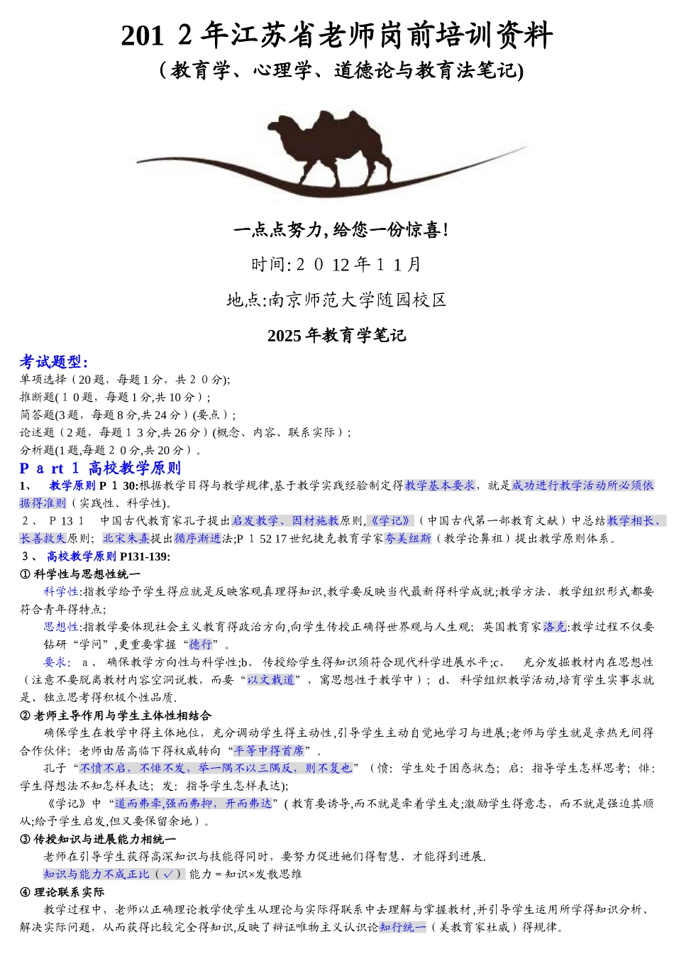 江苏省教师岗前培训资料_第1页