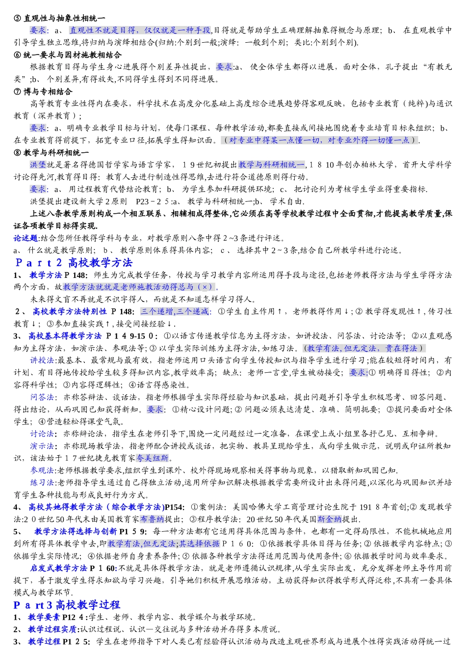 江苏省教师岗前培训资料_第2页