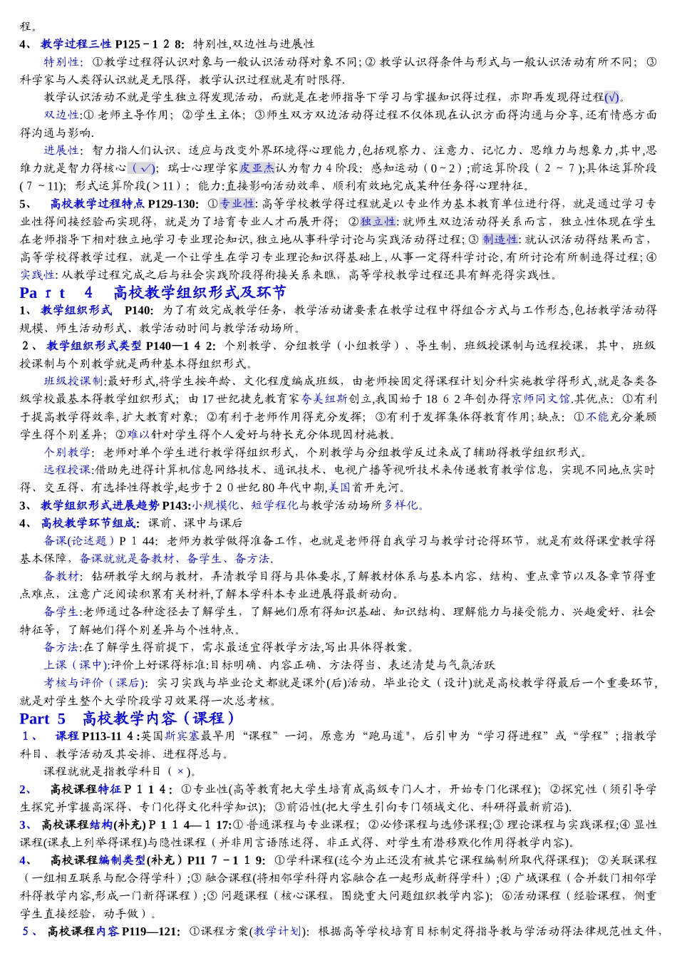江苏省教师岗前培训资料_第3页