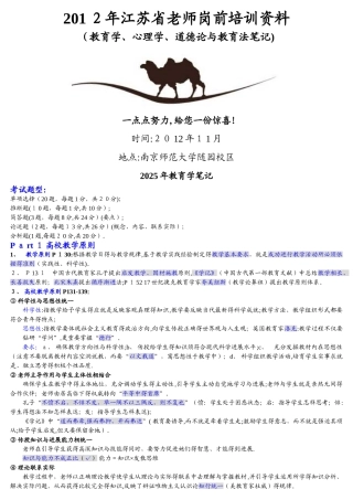江苏省教师岗前培训资料