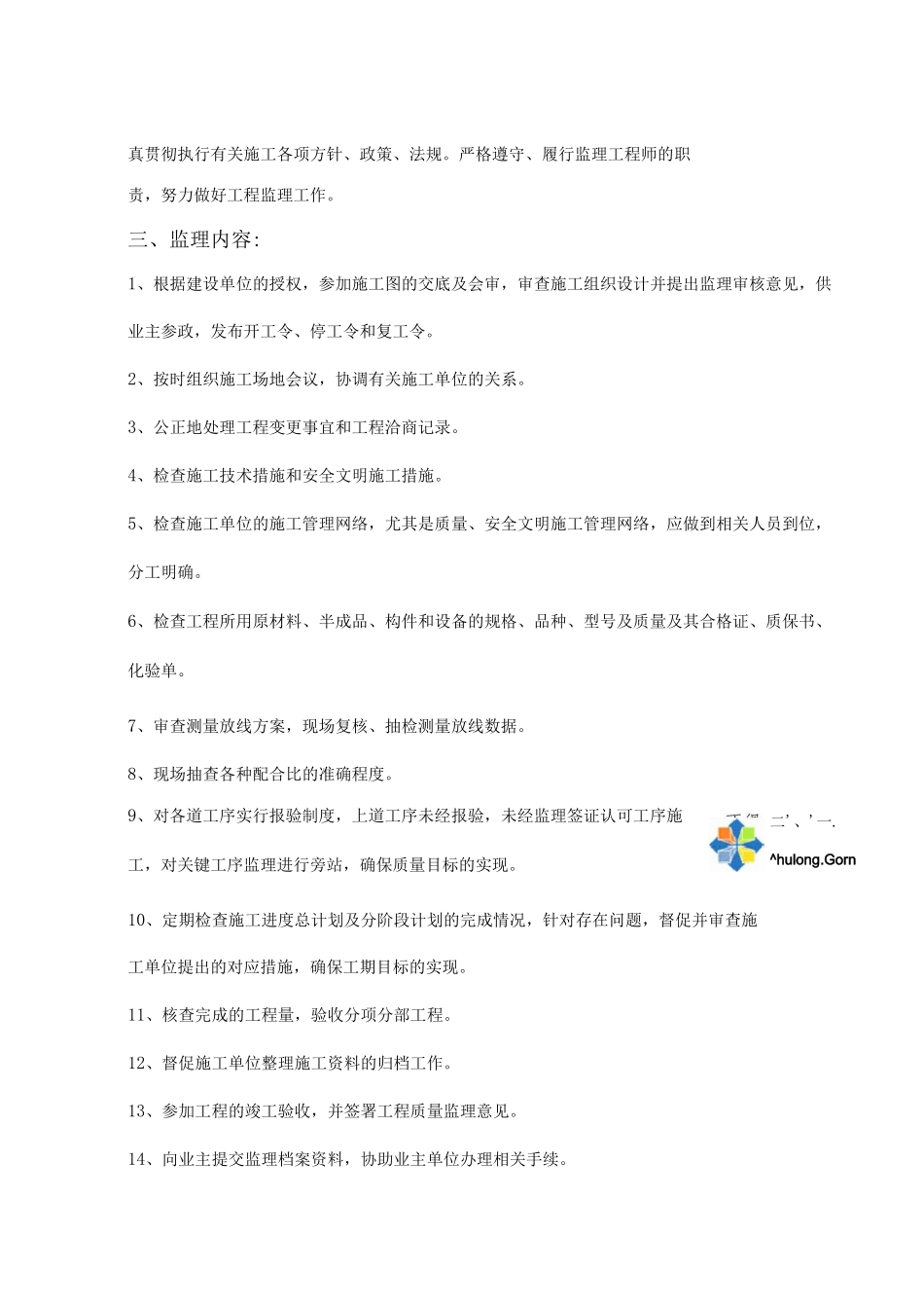 江苏省某市政道路污水管道工程监理细则_第3页