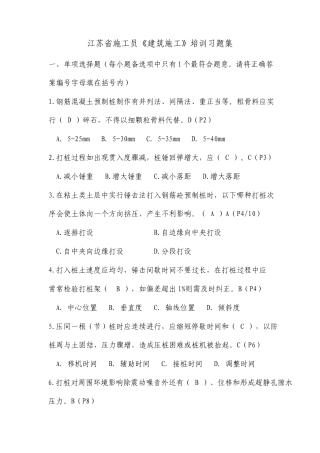 江苏省施工员考试试题