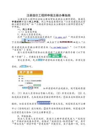 江苏省注册造价工程师申报注册办事指南