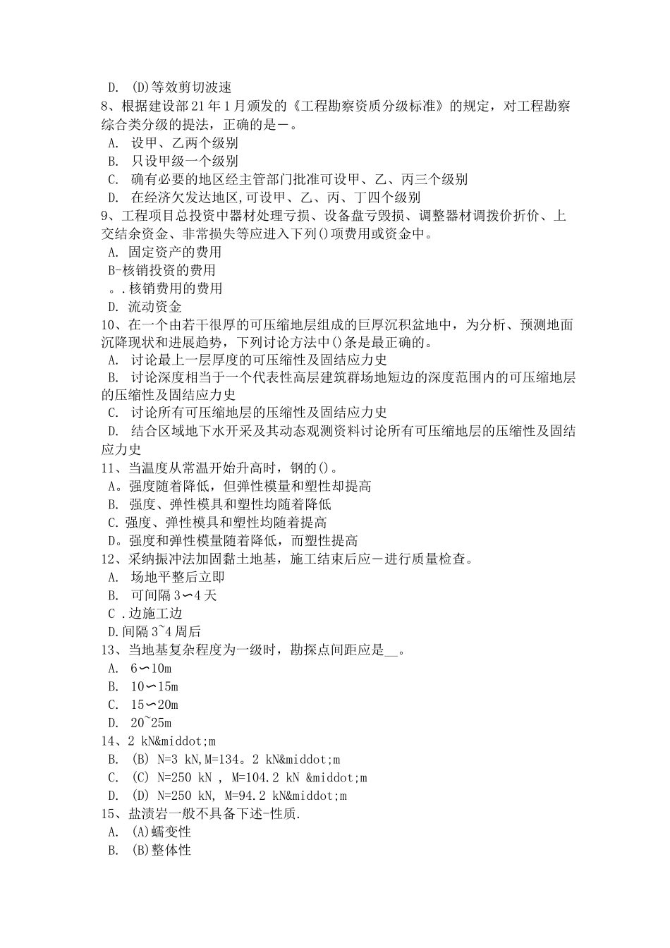 江苏省注册土木工程师：结构力学与结构设计考试试题_第2页