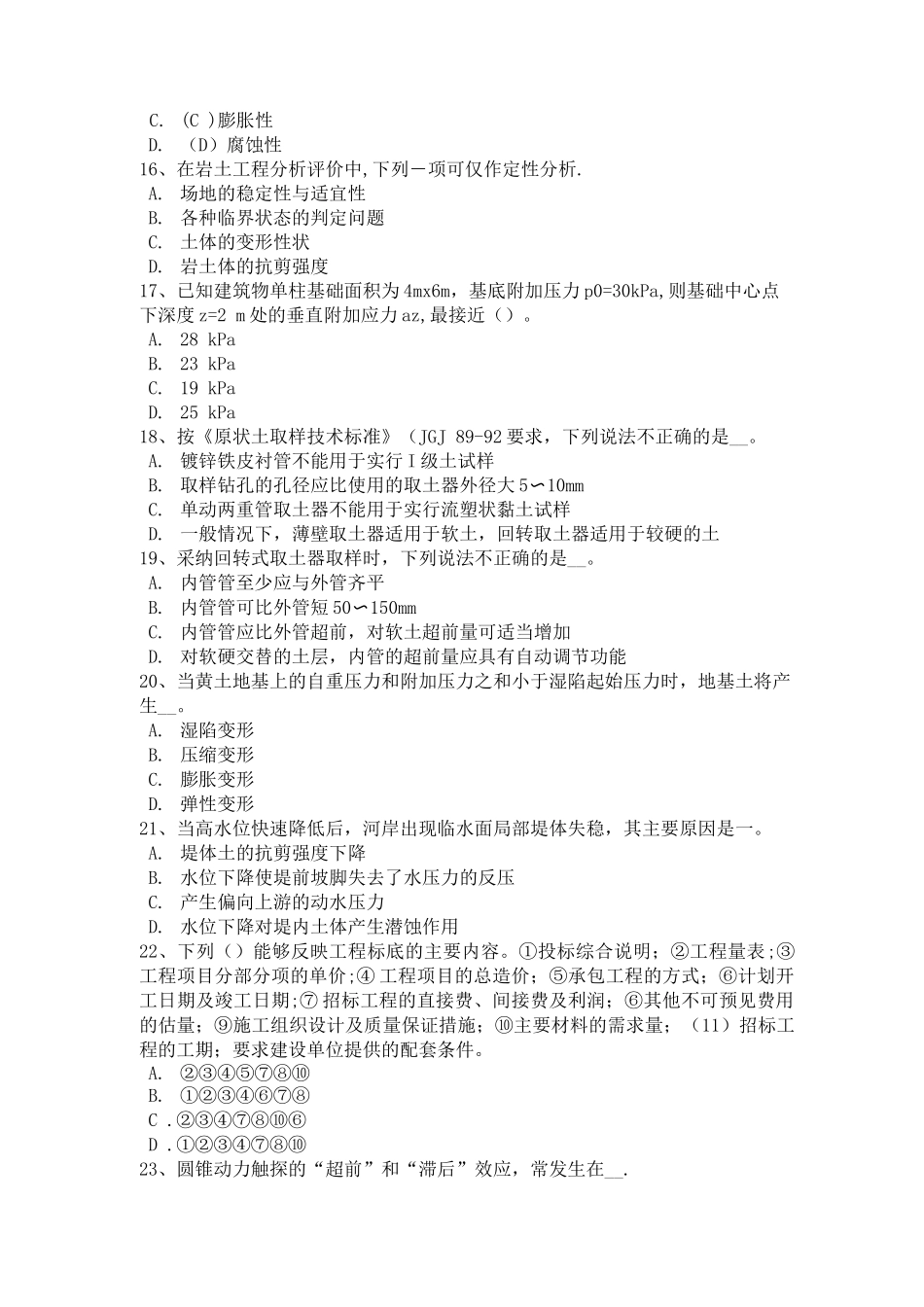 江苏省注册土木工程师：结构力学与结构设计考试试题_第3页
