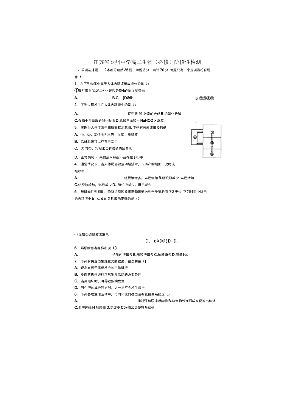 江苏省泰州中学高二生物上学期学业水平测试第一次质量检测试题_第1页