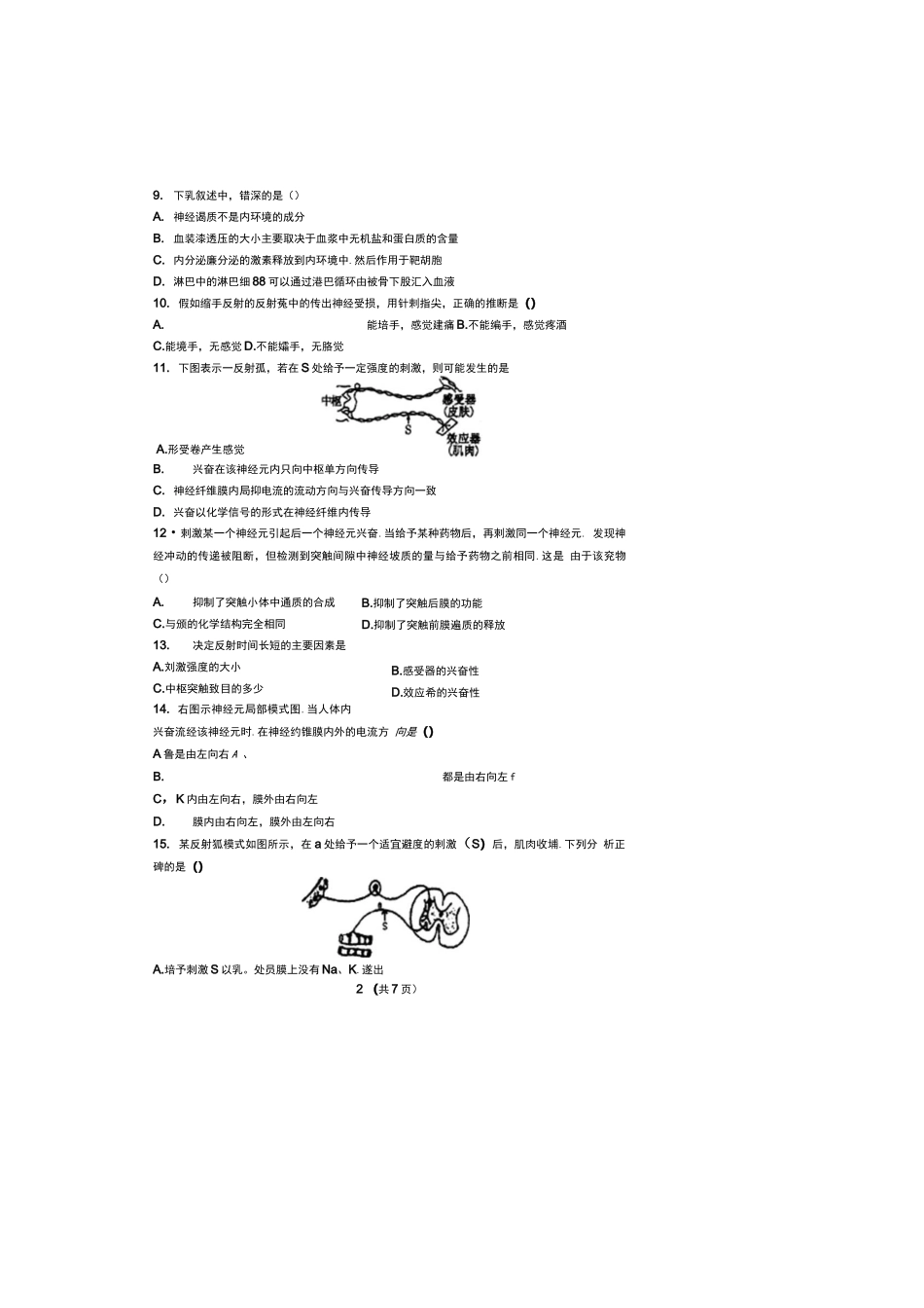 江苏省泰州中学高二生物上学期学业水平测试第一次质量检测试题_第2页