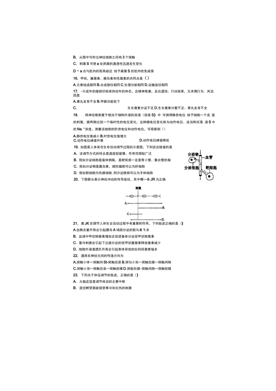 江苏省泰州中学高二生物上学期学业水平测试第一次质量检测试题_第3页