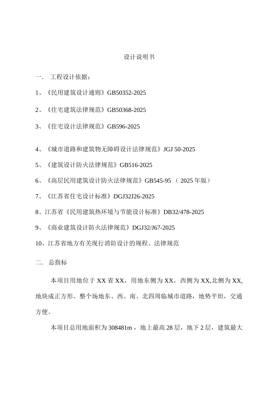 江苏省消防设计说明_第2页