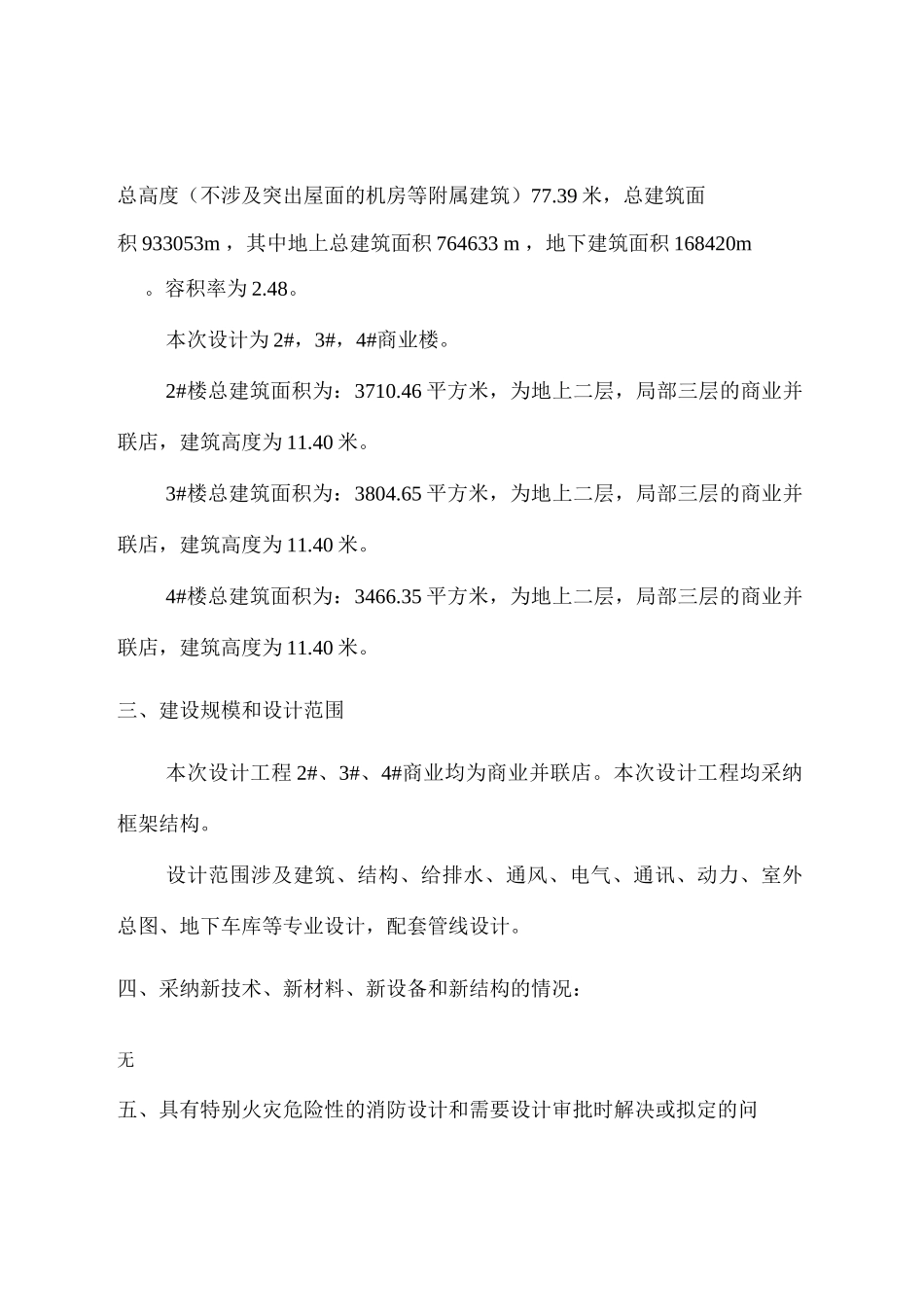 江苏省消防设计说明_第3页