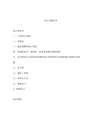 江苏省消防设计说明