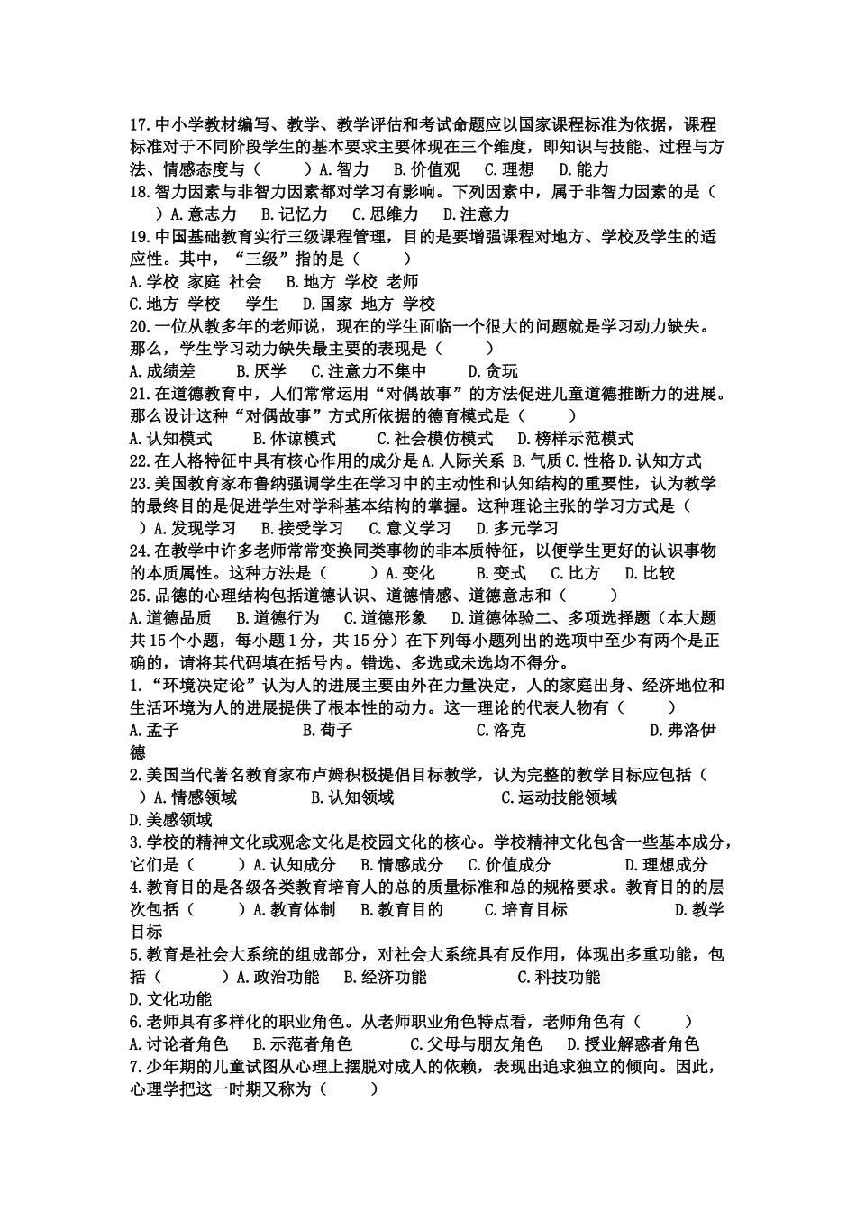 江苏省无锡滨湖区教师招聘考试真题模拟试卷_第3页