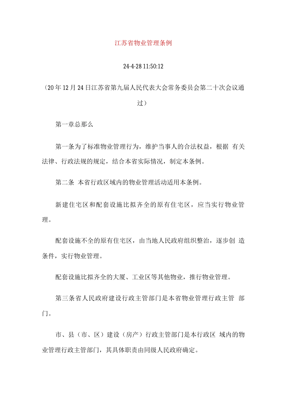 江苏省物业管理条例_第1页