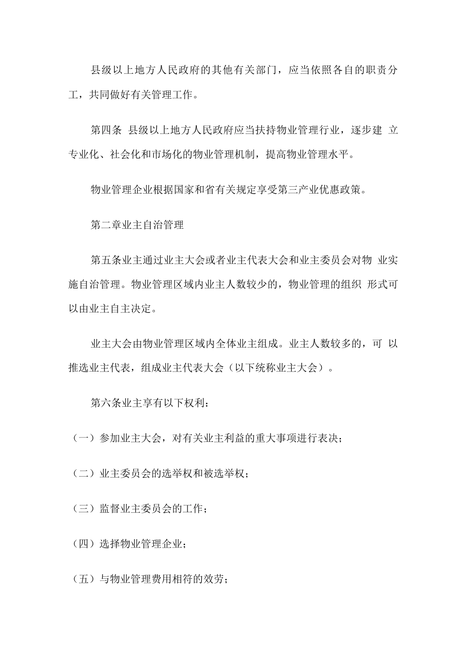 江苏省物业管理条例_第2页