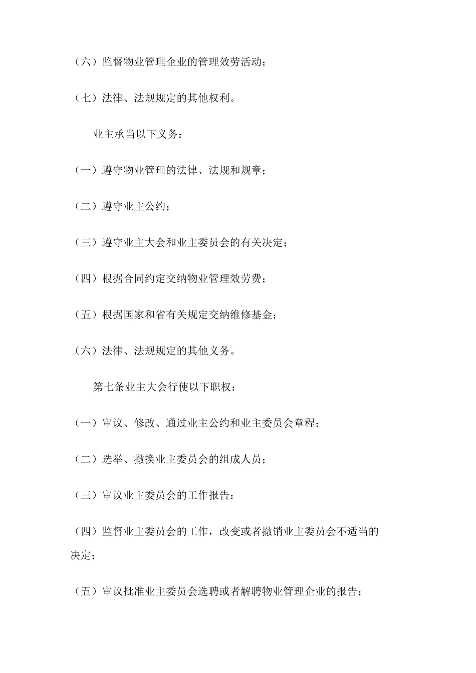 江苏省物业管理条例_第3页