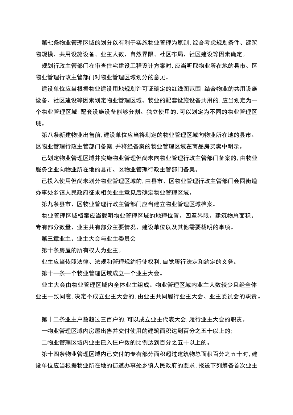 江苏省物业管理条例修订版_第2页