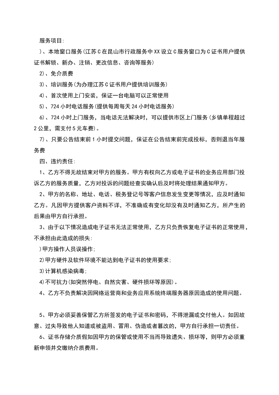 江苏省电子证书技术服务合同书_第2页