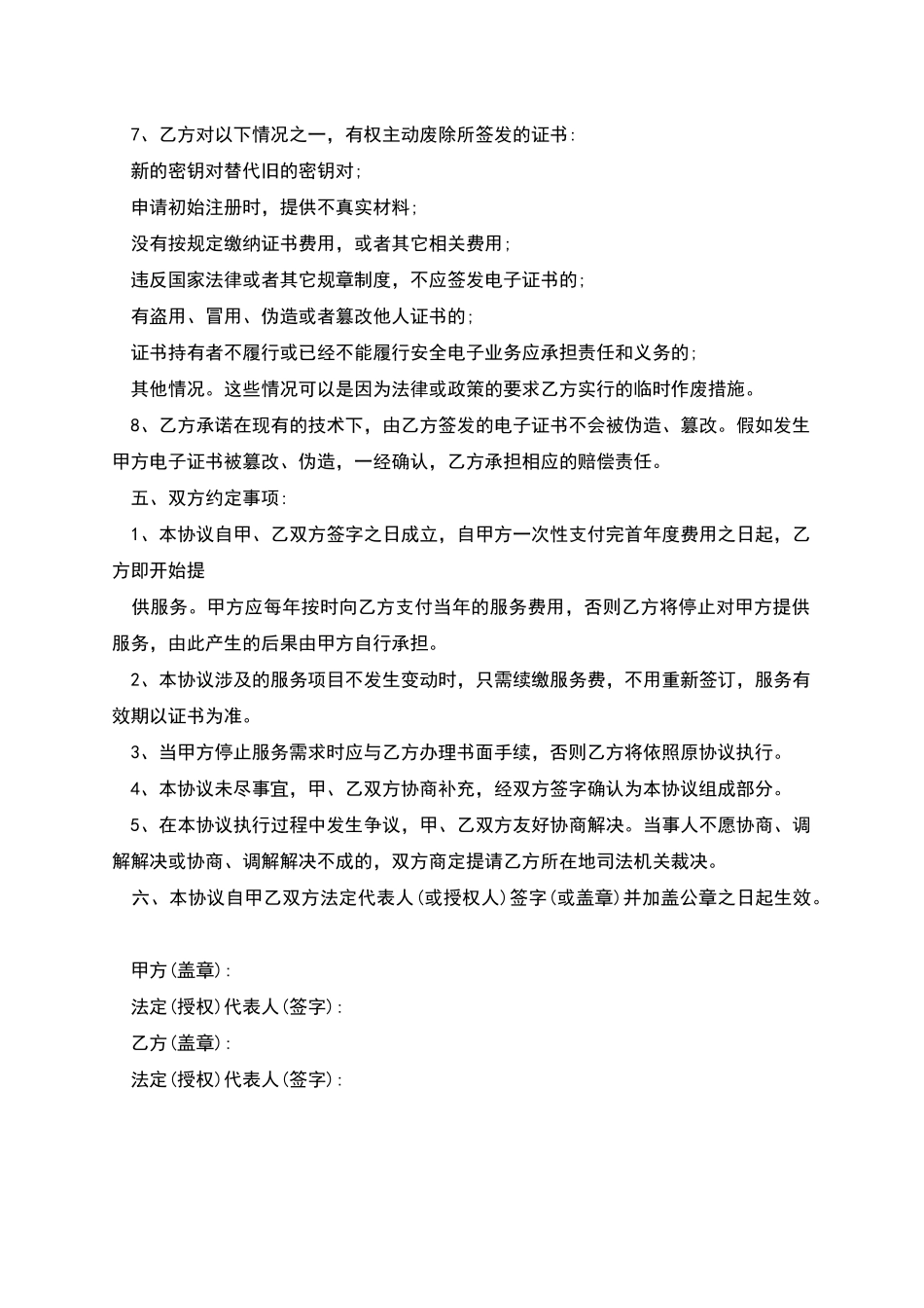 江苏省电子证书技术服务合同书_第3页