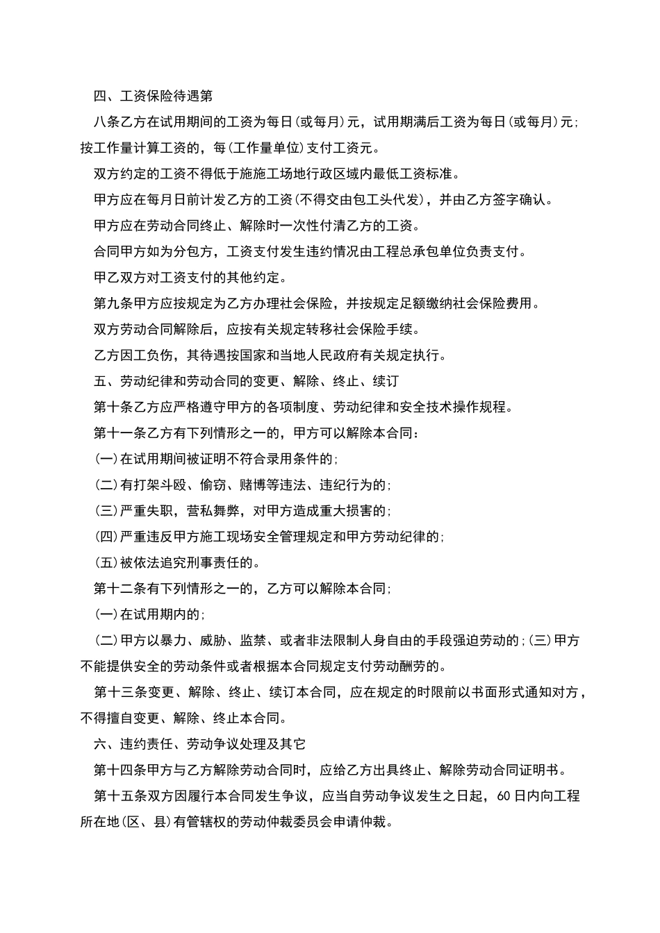 江苏省苏州市个人劳动合同_第2页