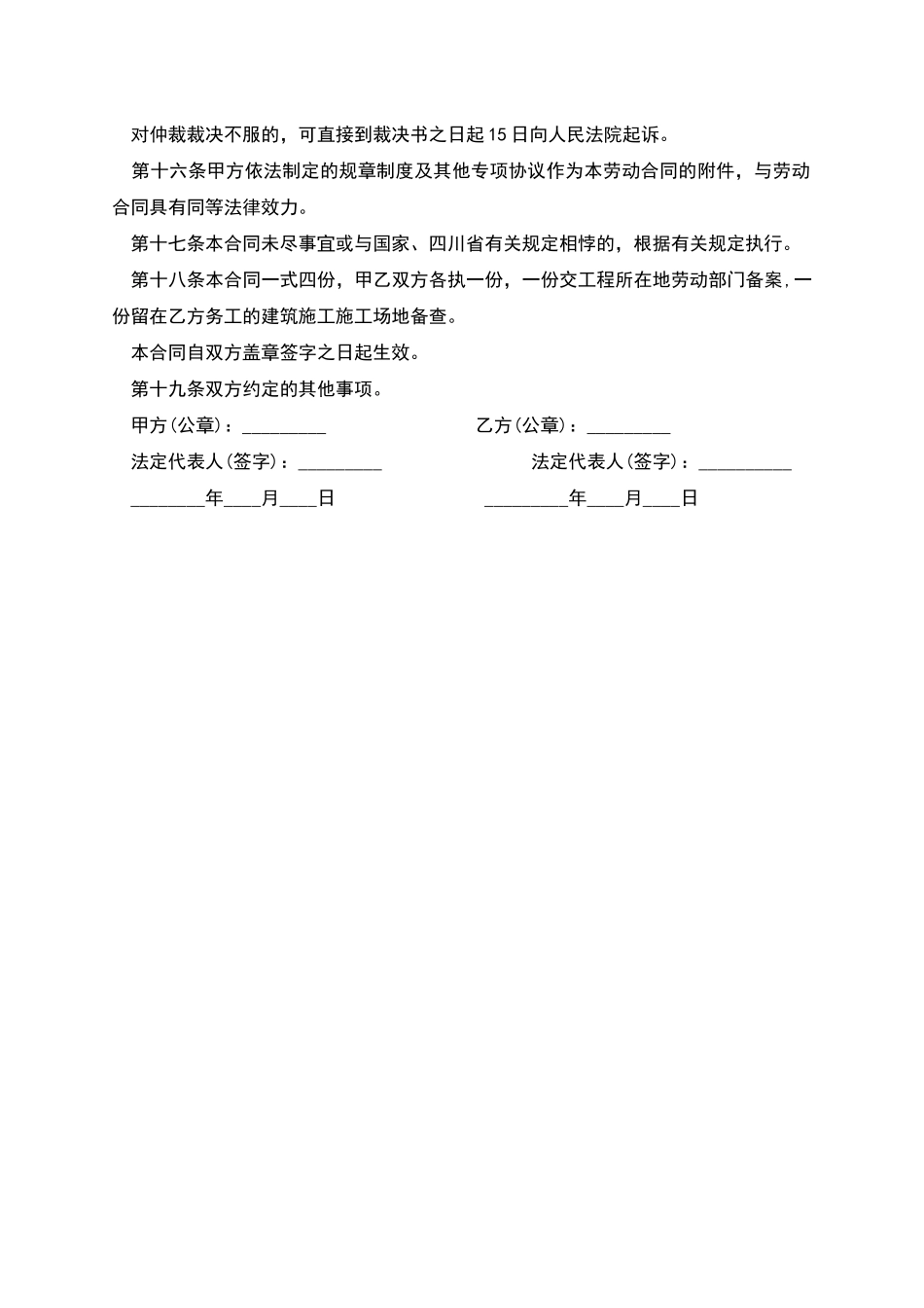 江苏省苏州市个人劳动合同_第3页