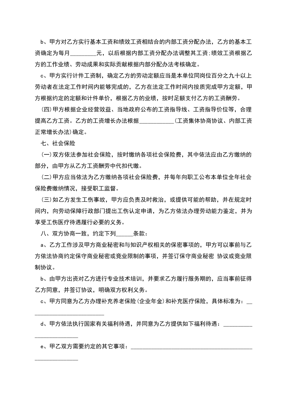 江苏省聘用劳动协议_第3页