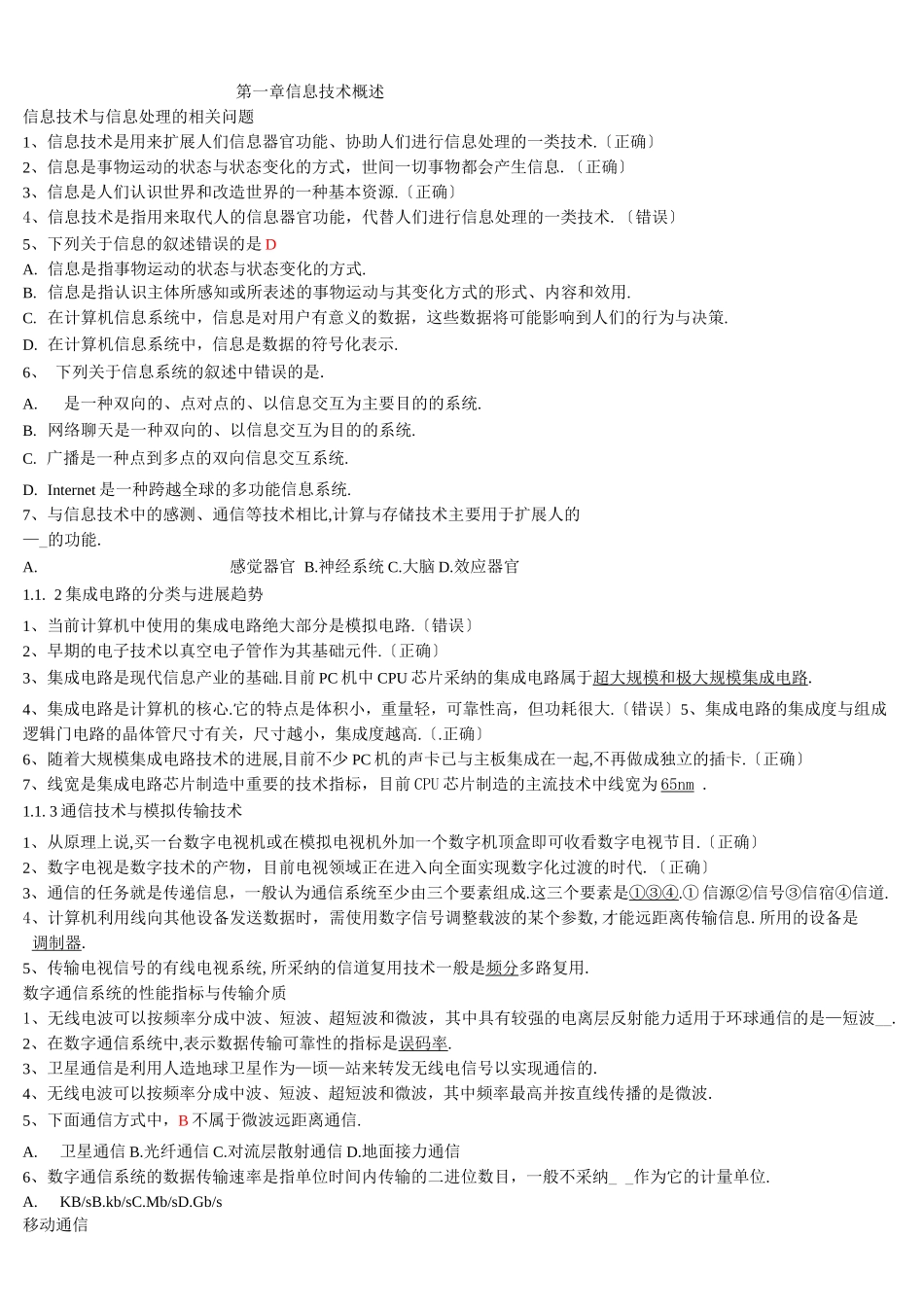 江苏省计算机等级考试一级理论题_第1页