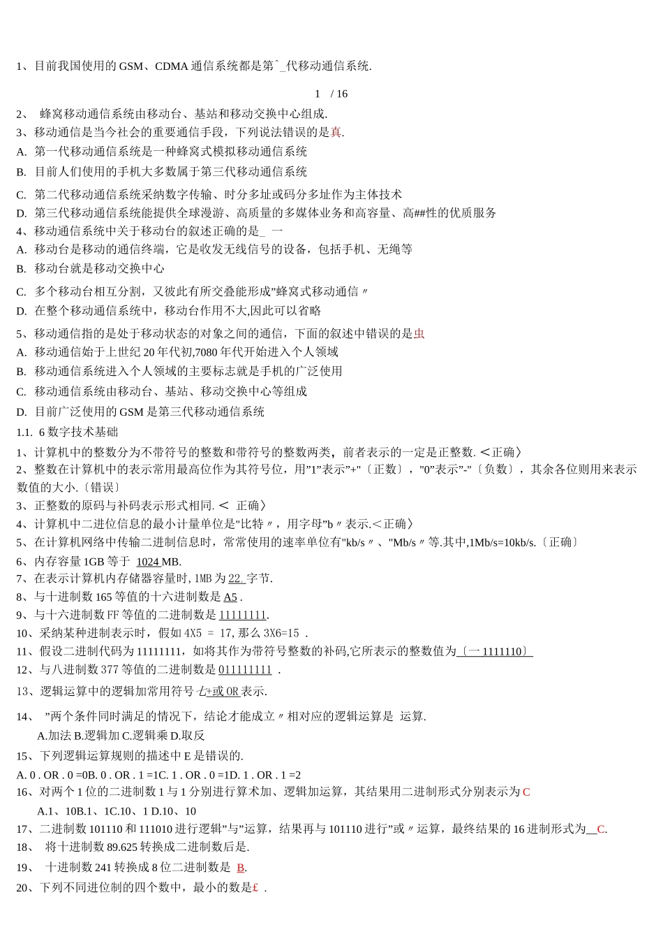 江苏省计算机等级考试一级理论题_第2页