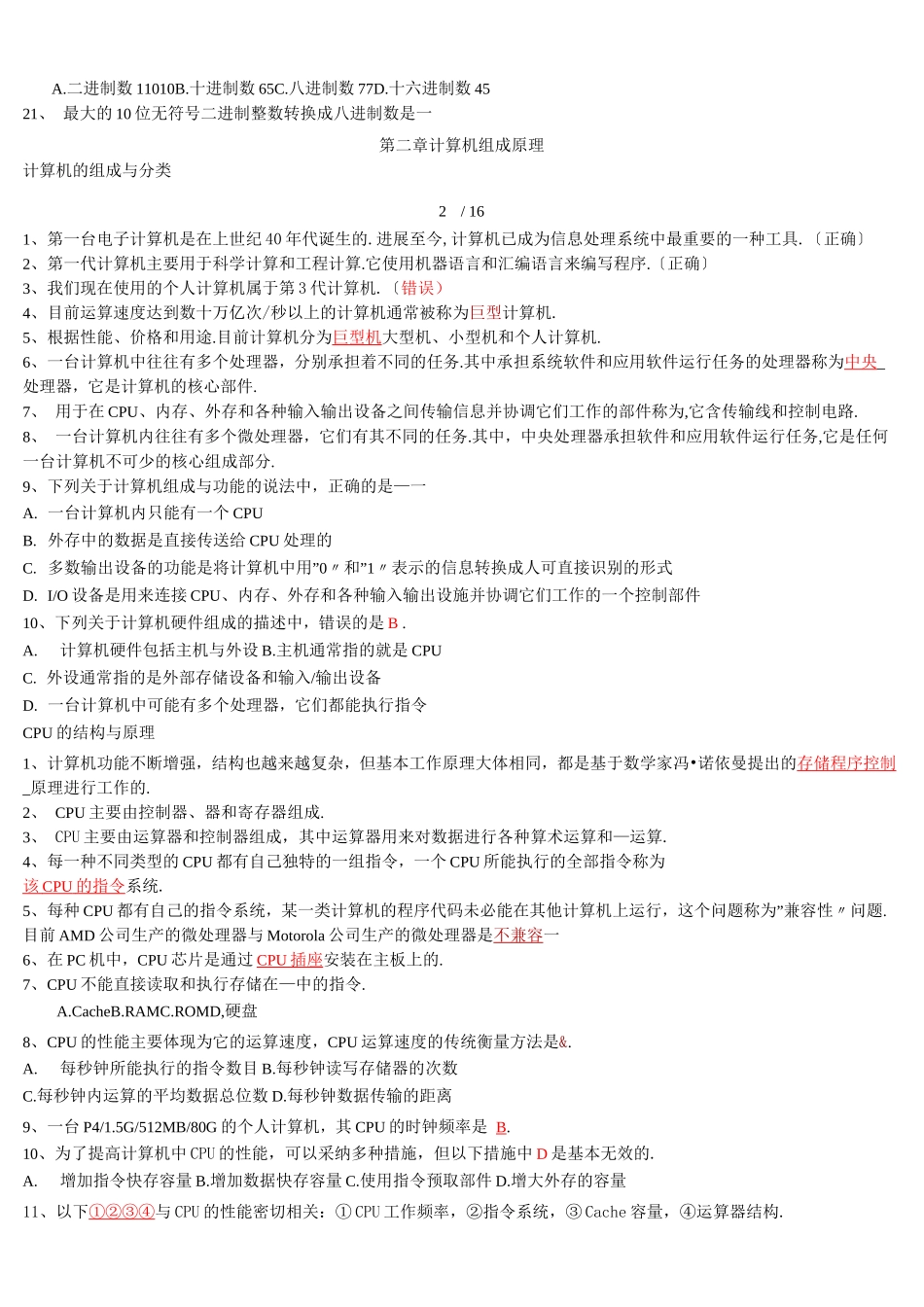 江苏省计算机等级考试一级理论题_第3页