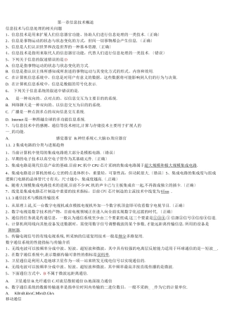 江苏省计算机等级考试一级理论题