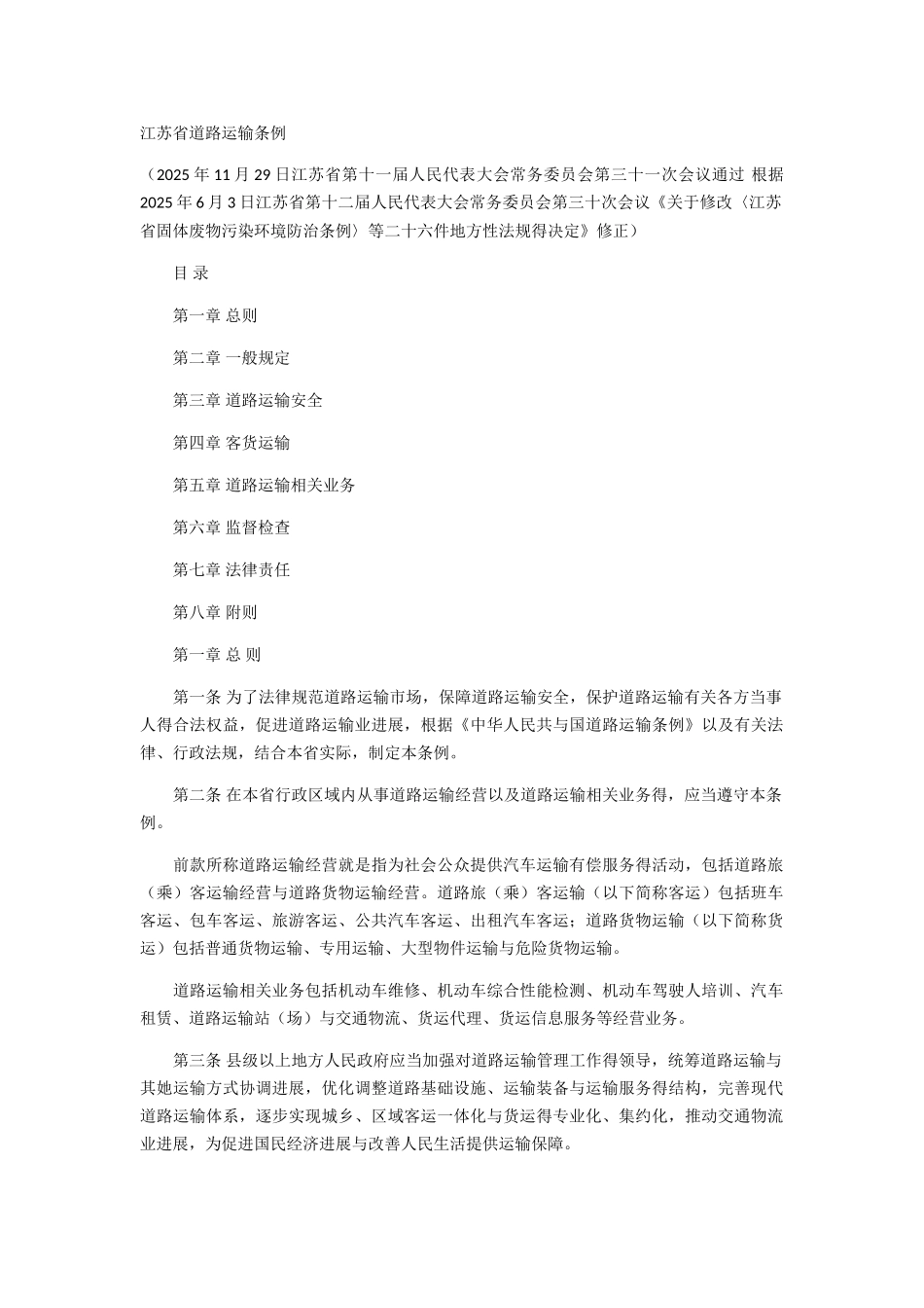 江苏省道路运输条例_第1页
