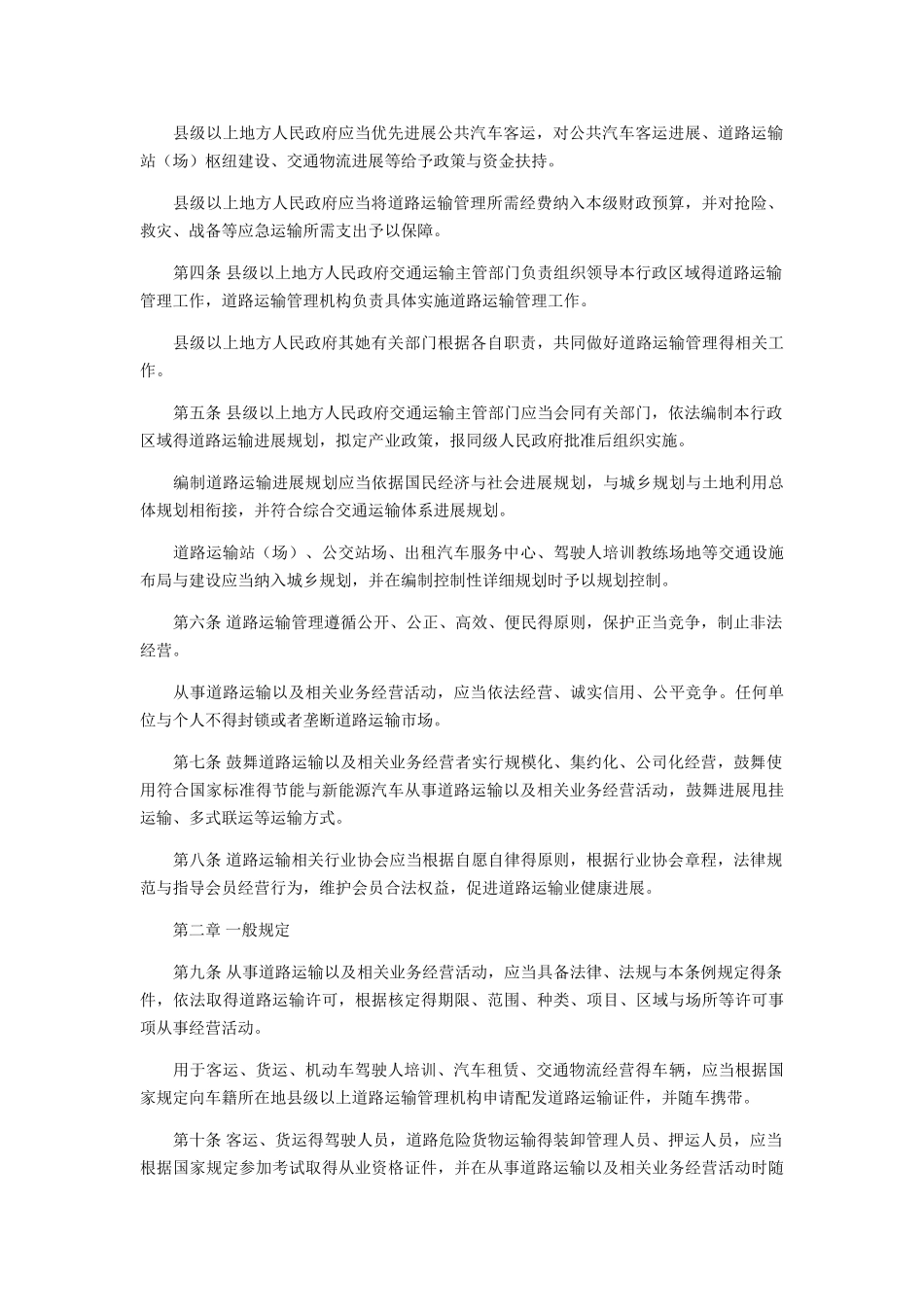 江苏省道路运输条例_第2页