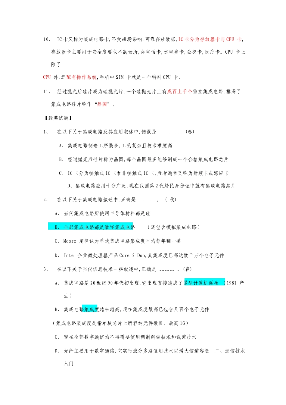江苏省计算机二级考试复习资料计算机基础知识部分_第2页