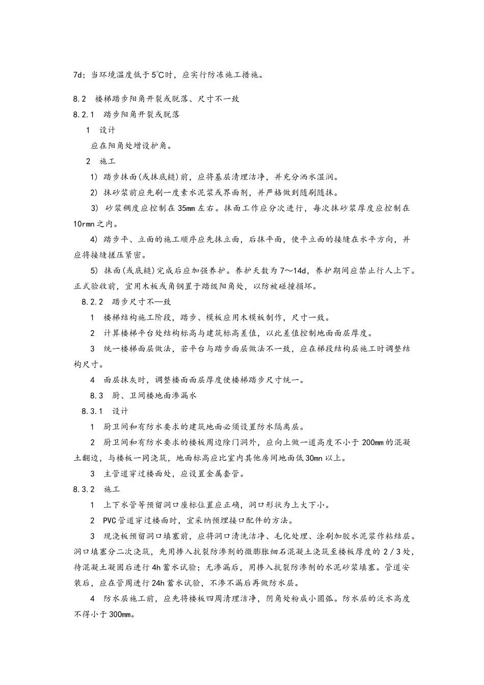 江苏省质量防治通病控制标准_第2页