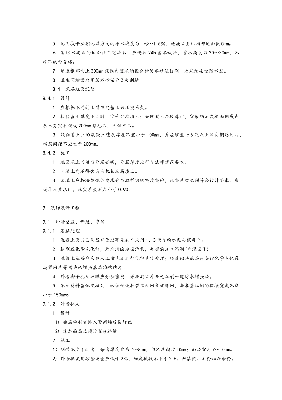 江苏省质量防治通病控制标准_第3页