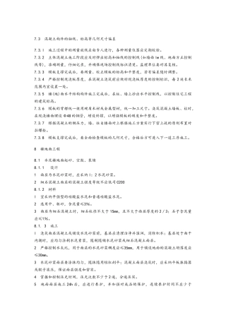 江苏省质量防治通病控制标准