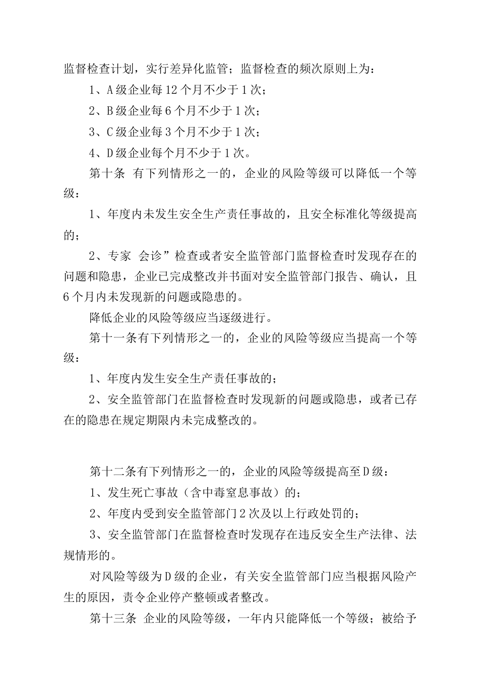 江苏省金属非金属矿山企业风险分级监管实施办法_第3页