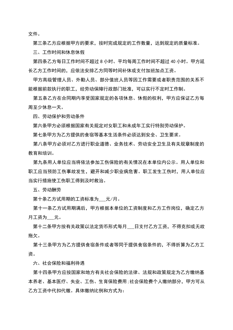 江苏省餐饮业劳动合同书_第2页