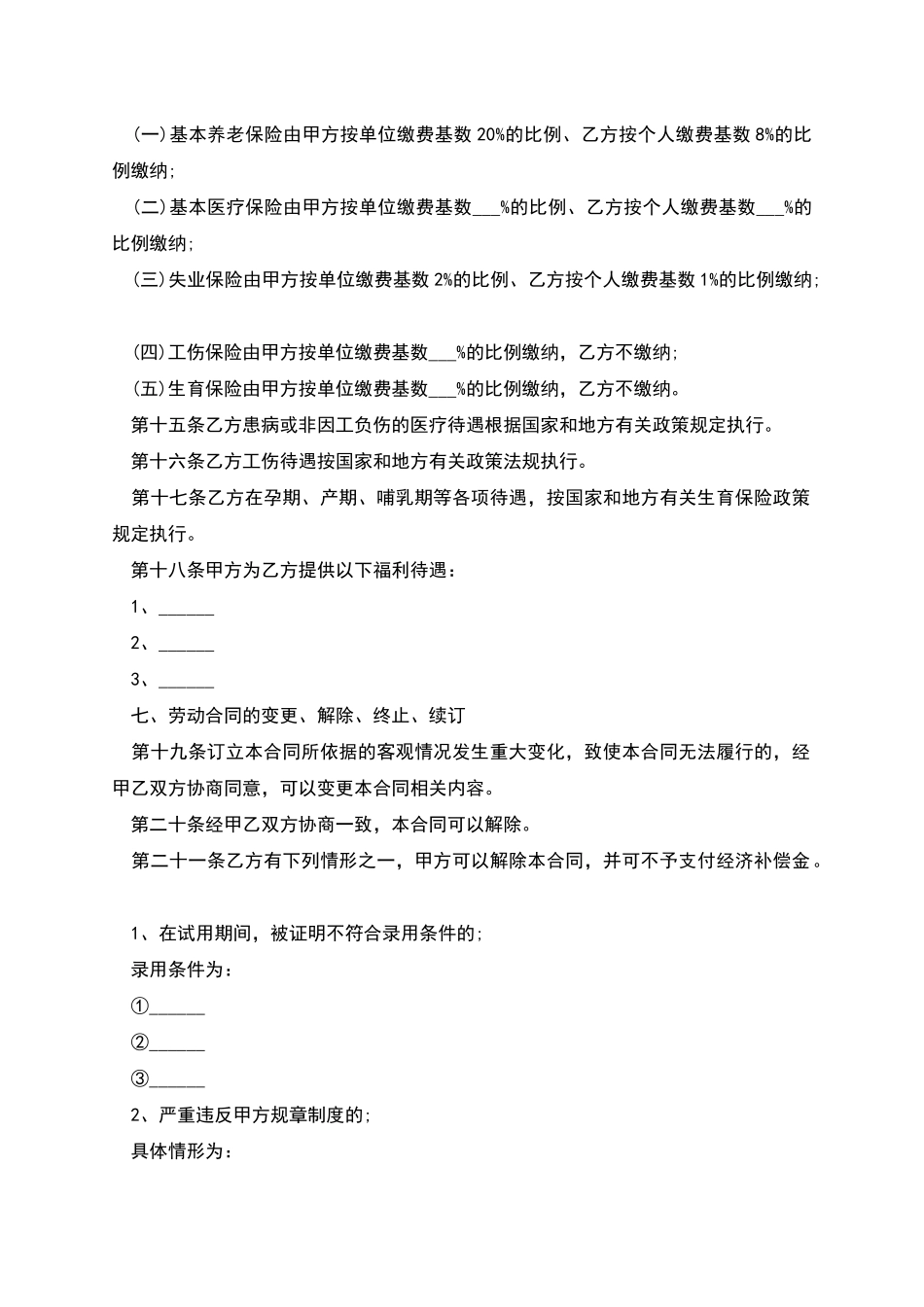 江苏省餐饮业劳动合同书_第3页