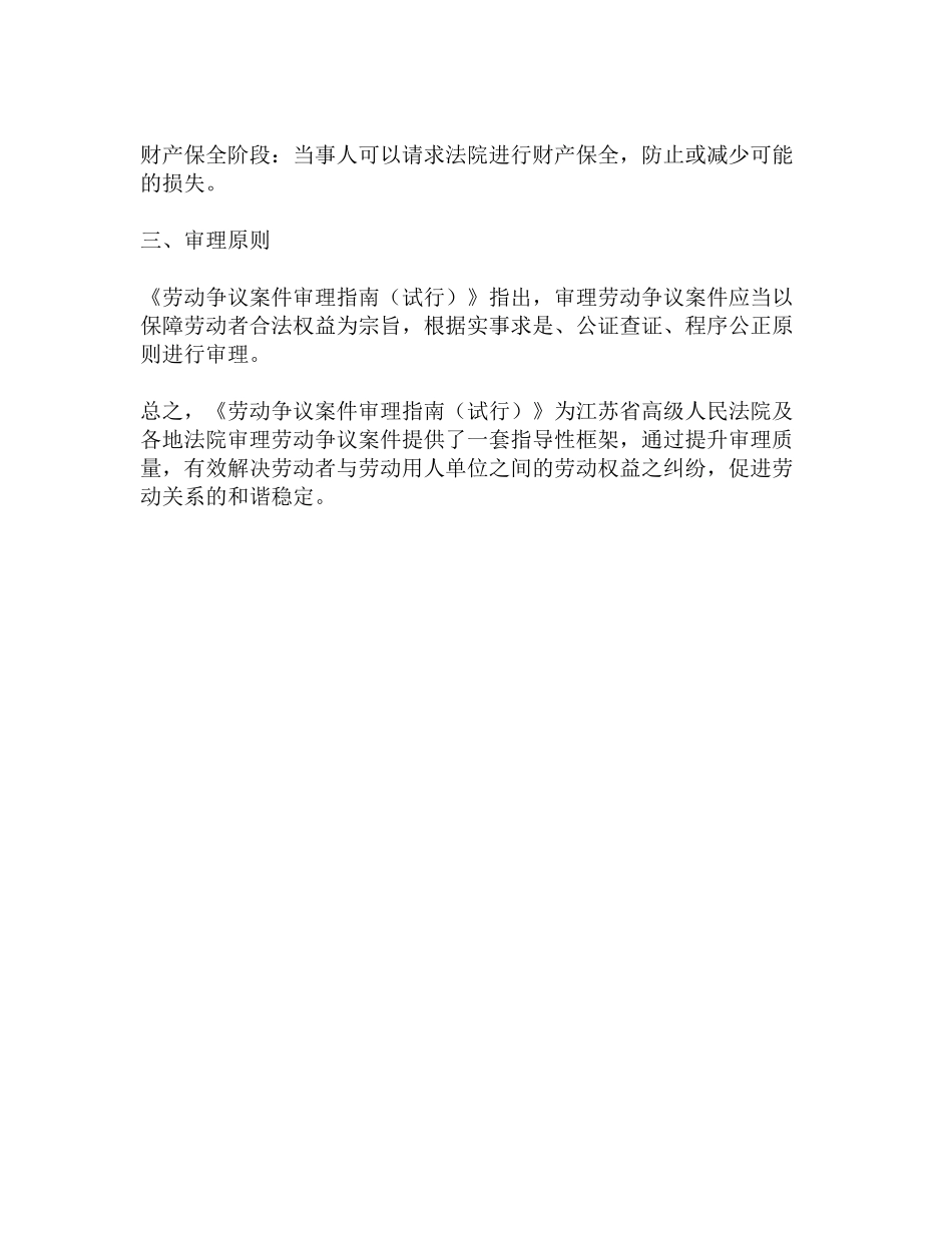 江苏省高级人民法院劳动争议案件审理指南_第2页