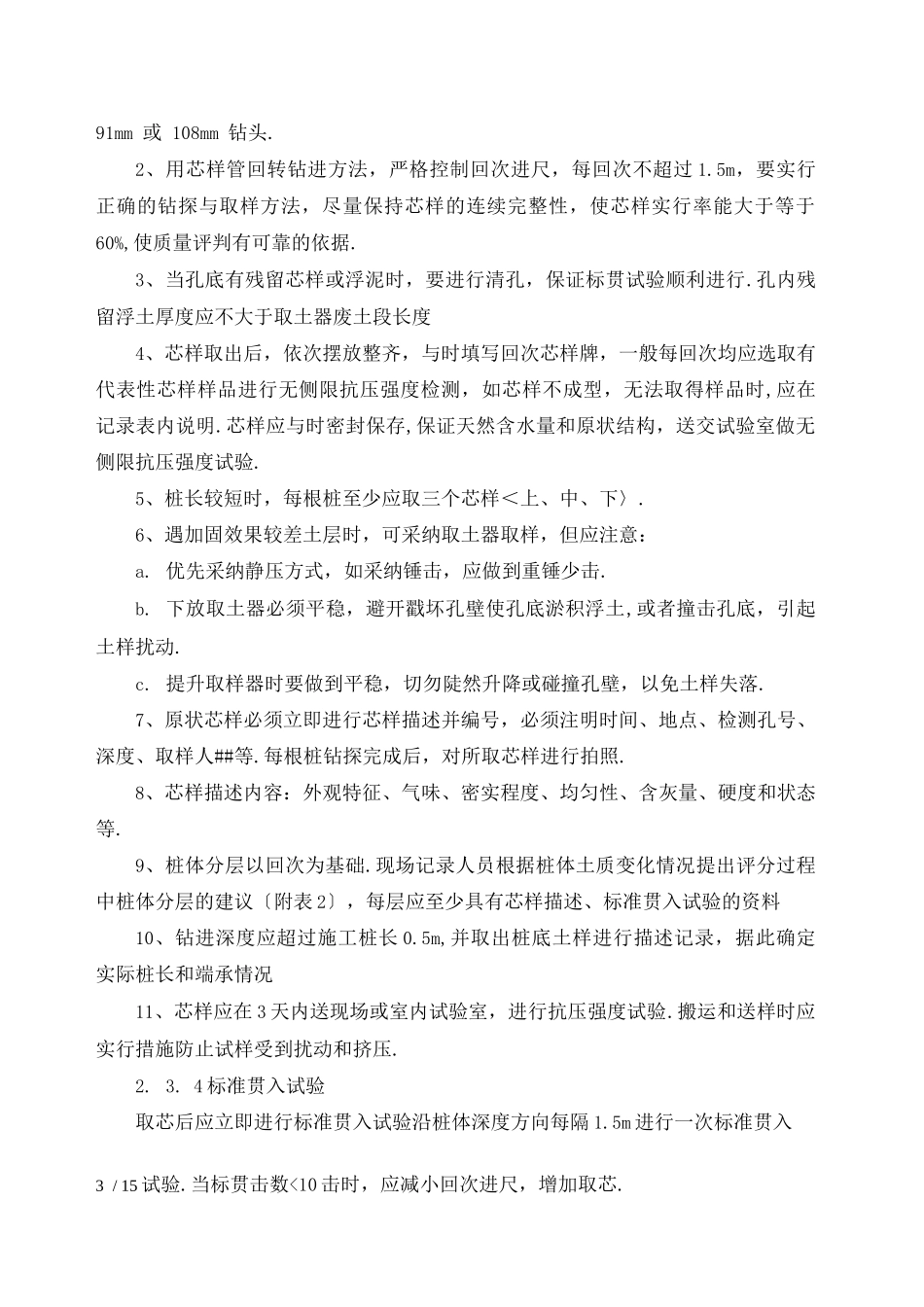 江苏省高速公路水泥搅拌桩检测工作实施细则_第3页