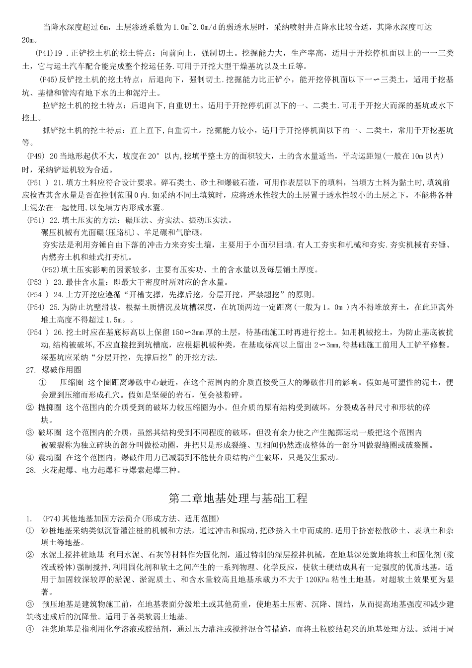 江苏自考建筑施工技术_第2页
