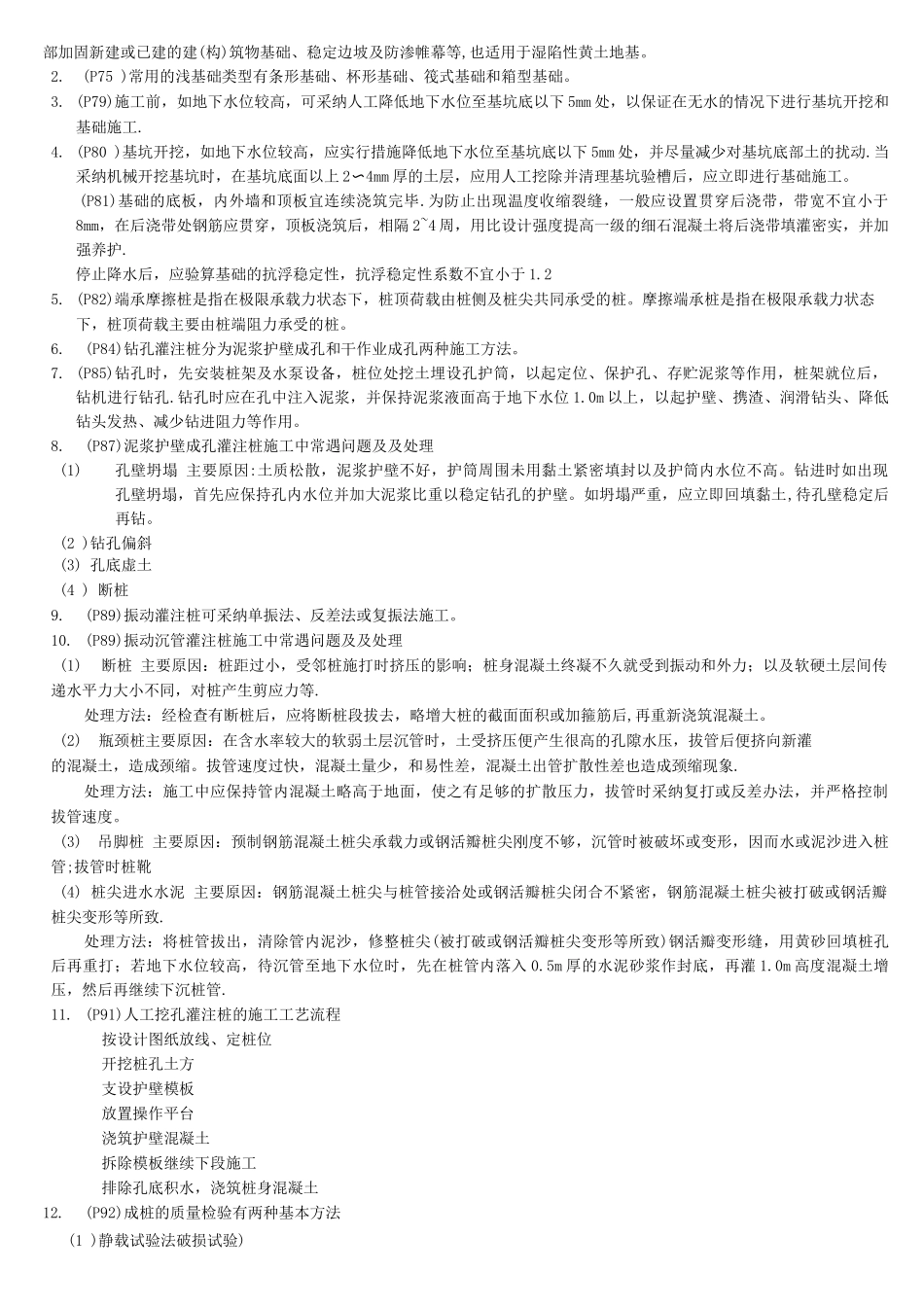 江苏自考建筑施工技术_第3页