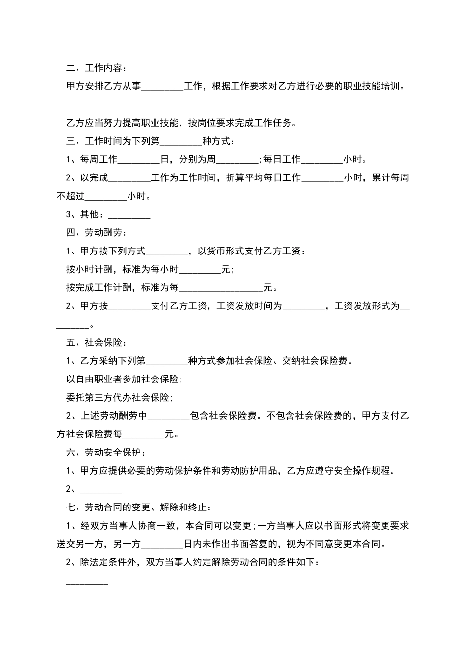 江苏省非全日制劳动合同_第2页