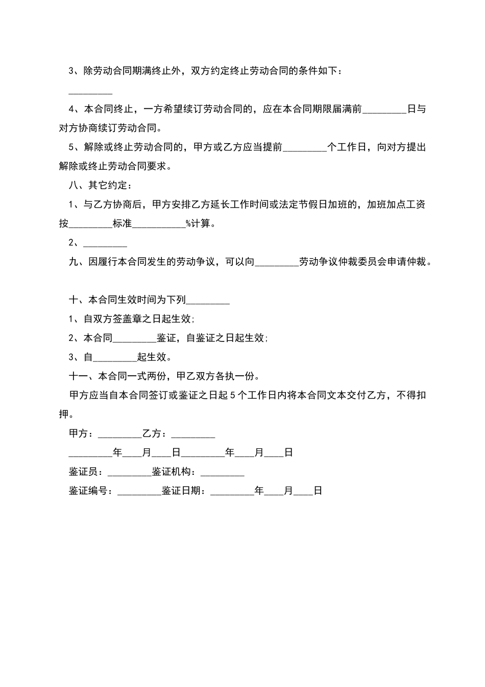 江苏省非全日制劳动合同_第3页